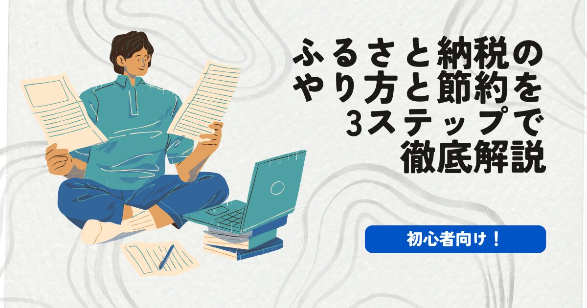 書類を見比べパソコンに向かう男性のアイキャッチ画像