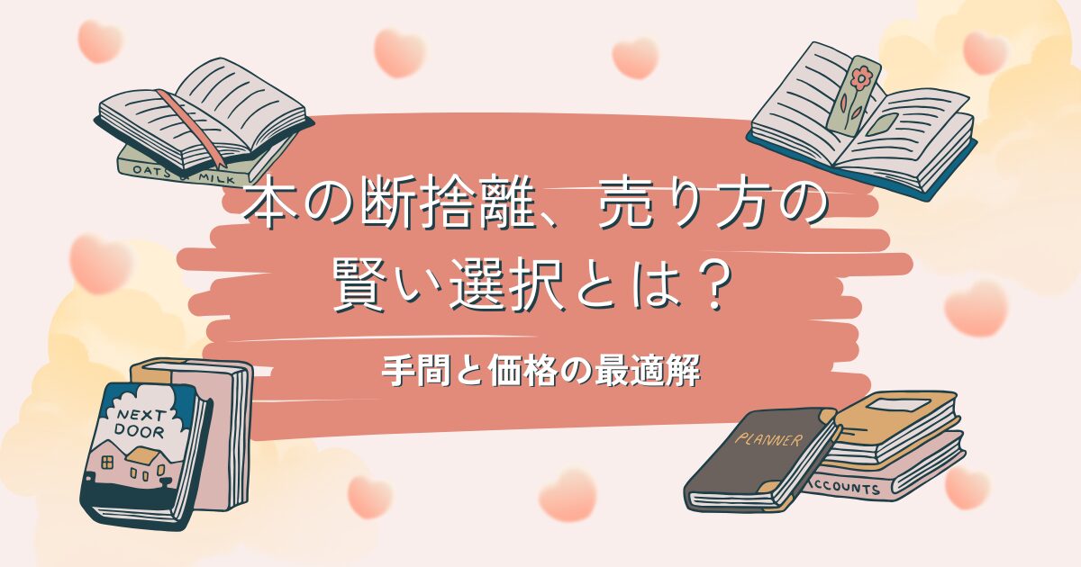 本のアイキャッチ画像