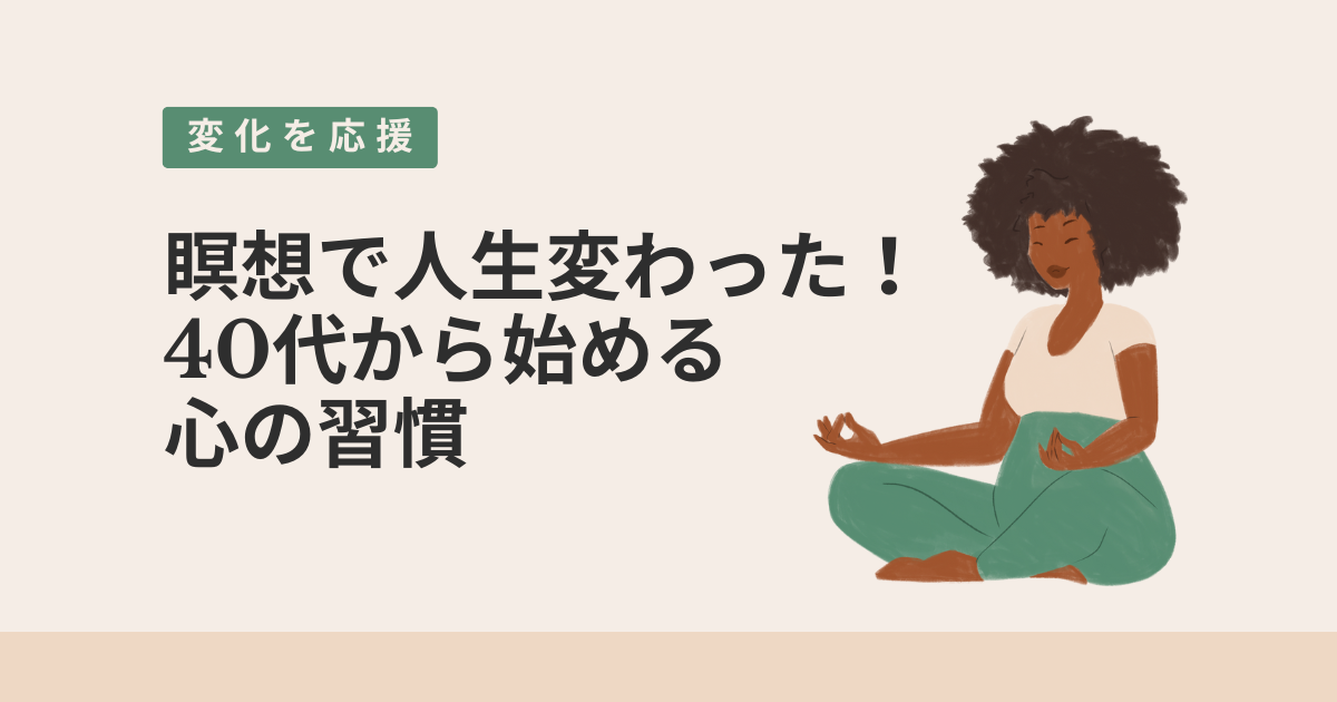 座禅を組む女性のアイキャッチ画像