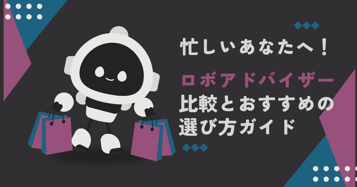 ロボットが買い物袋を下げているアイキャッチ画像