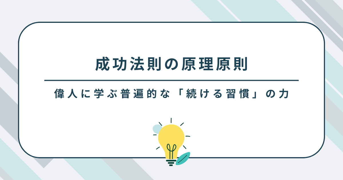 電球がパッと明るくともるアイキャッチ画像
