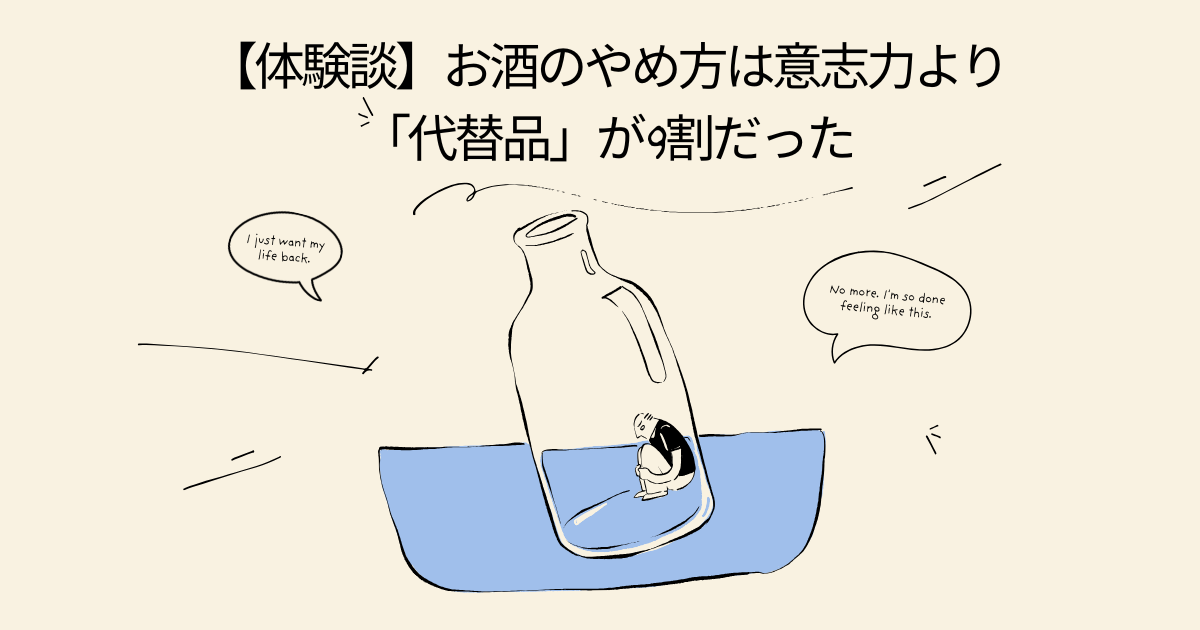 瓶の中に体育座りをしている男性がつぶやいているアイキャッチ画像