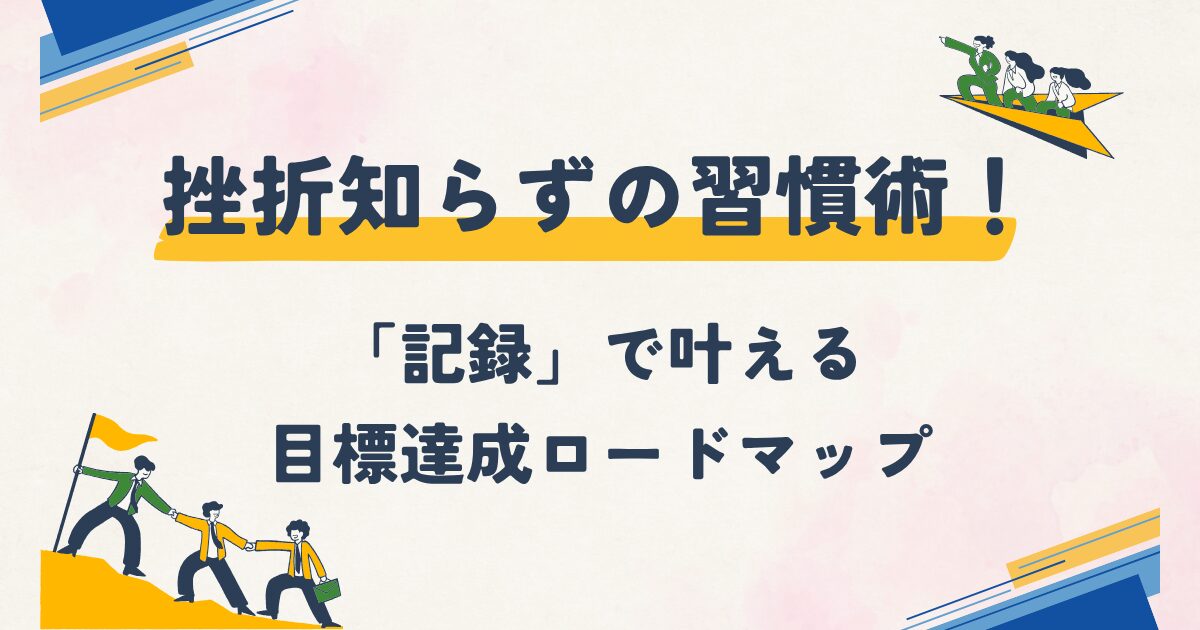 ロードマップのアイキャッチ画像